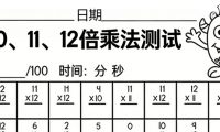 三年级 10、11、12 乘法口算题卡（100 道）| 高清可打印 PDF 速算测试
