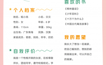 小学生自我介绍手抄报模板｜清新卡通风可直接套用