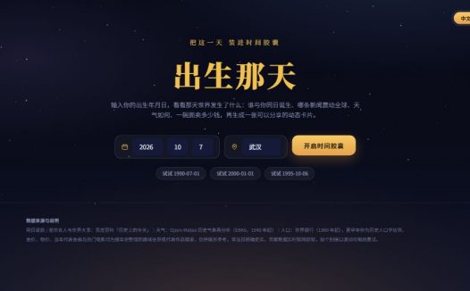 出生那天・时间胶囊