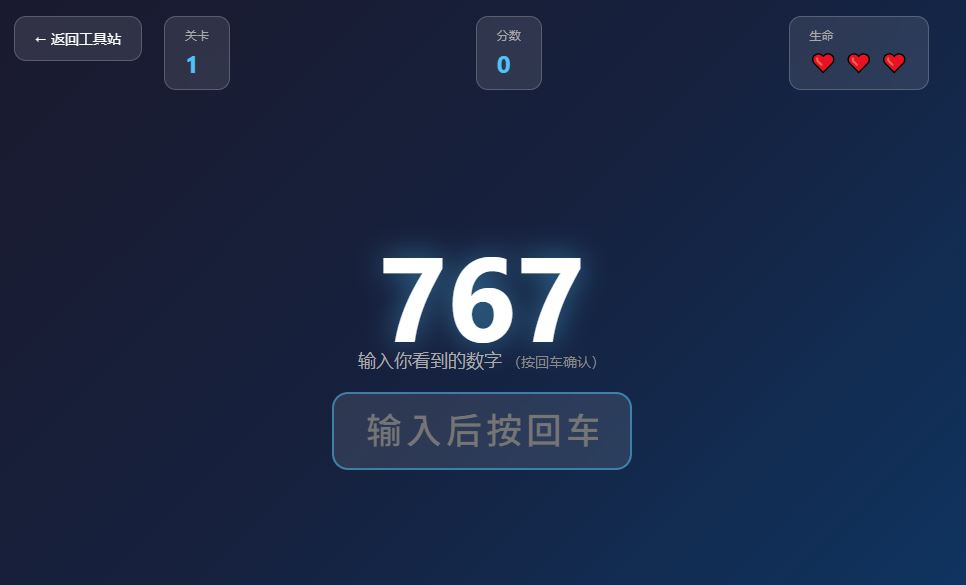 数字速记