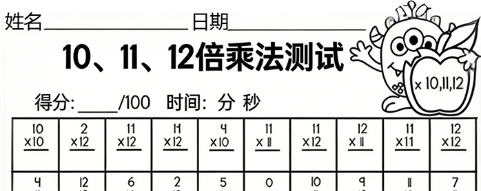 三年级 10、11、12 乘法口算题卡（100 道）| 高清可打印 PDF 速算测试