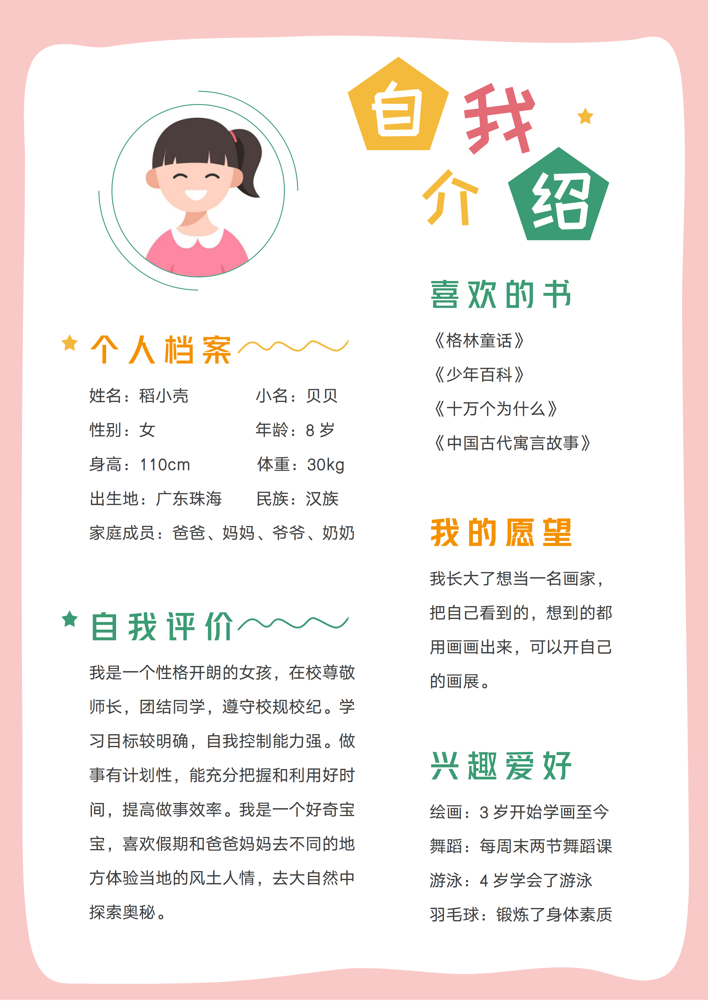 小学生自我介绍手抄报模板｜清新卡通风可直接套用